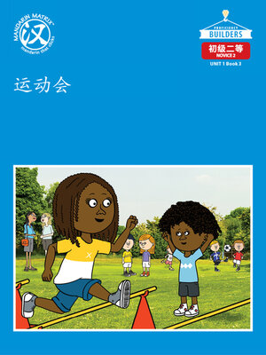 cover image of DLI N2 U1 BK3 运动会 (Sports day)